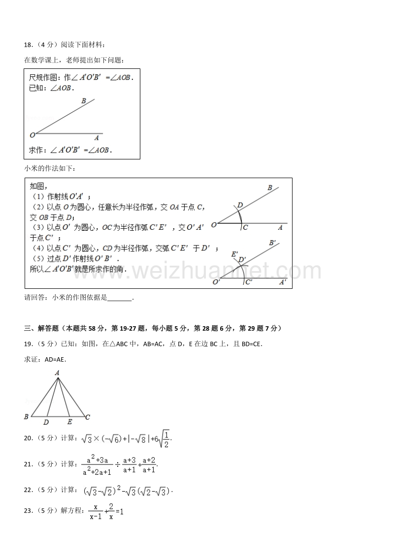 2015年北京市平谷区初二（上）期末数学.docx_第3页