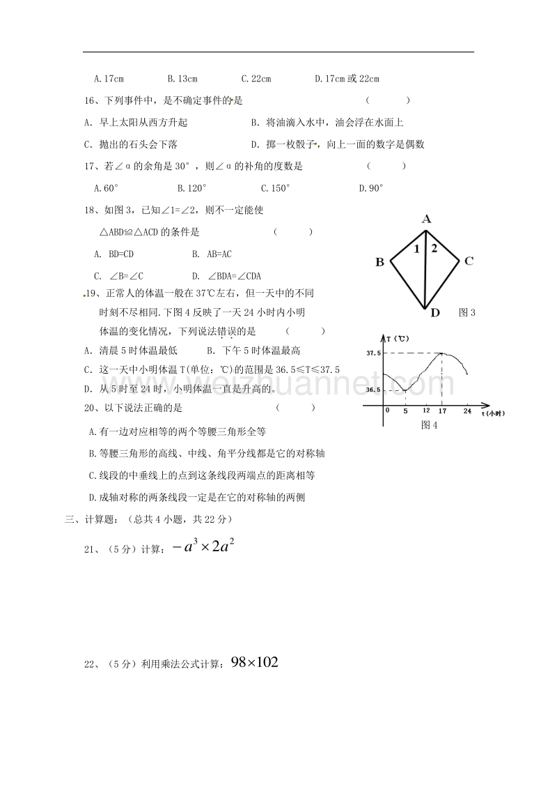 广东省英德市2016_2017学年七年级数学5月月考试题（无答案）新人教版.doc_第2页