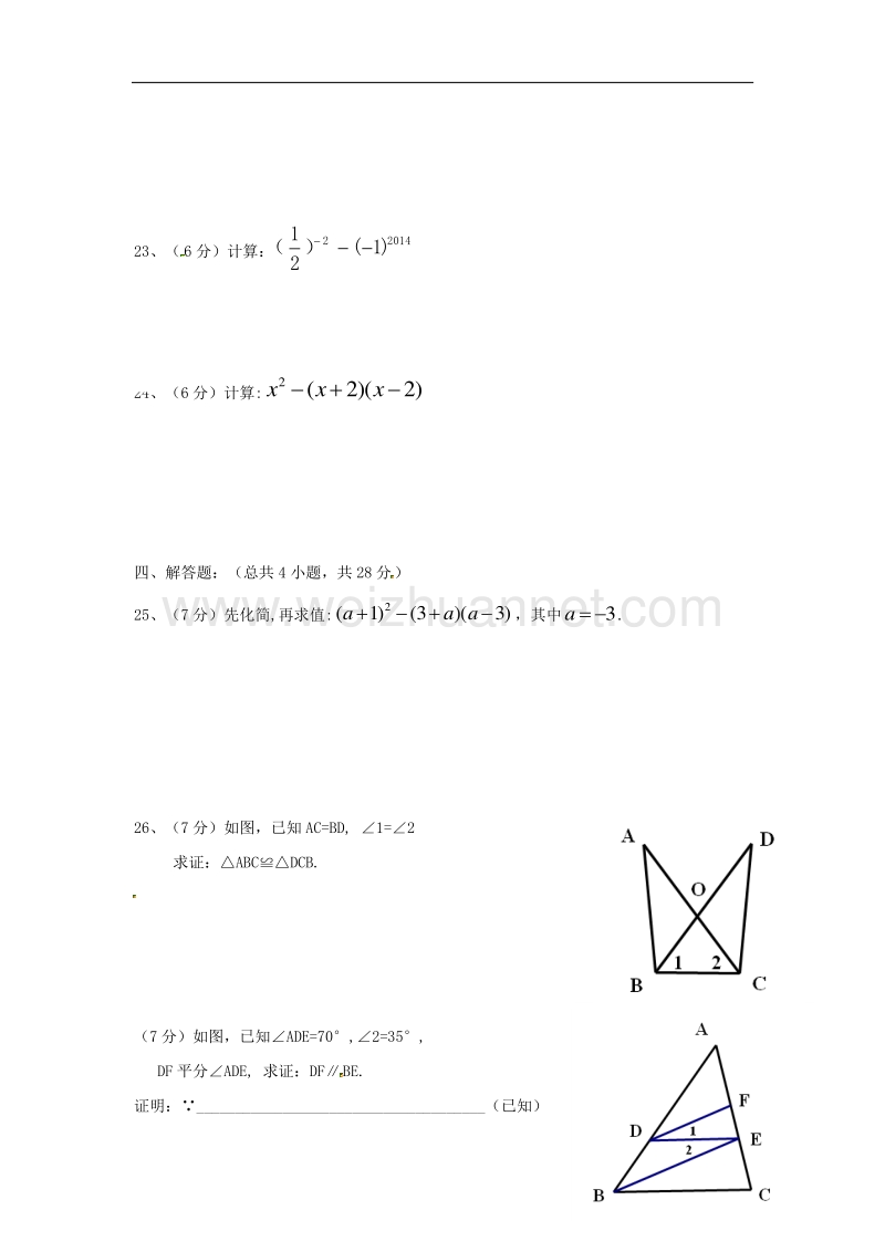 广东省英德市2016_2017学年七年级数学5月月考试题（无答案）新人教版.doc_第3页