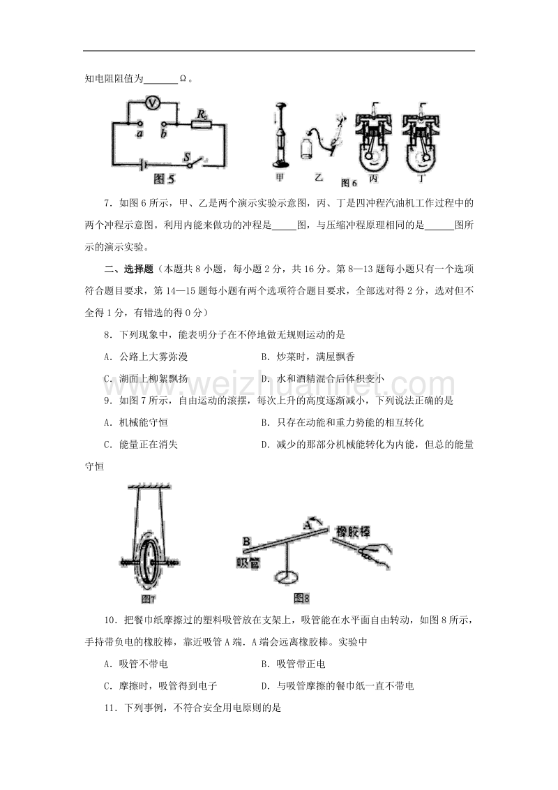 河南省郑州市2017届九年级上学期第一次质量检测物理试卷.doc_第2页