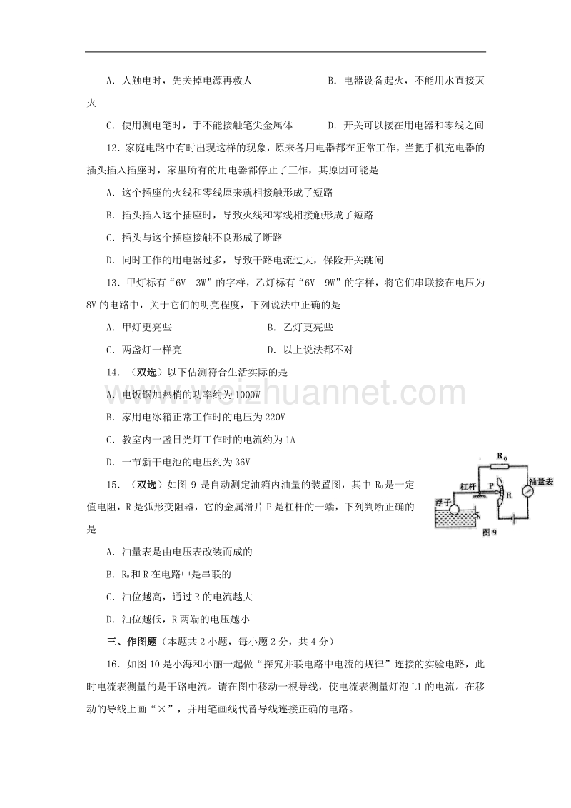 河南省郑州市2017届九年级上学期第一次质量检测物理试卷.doc_第3页