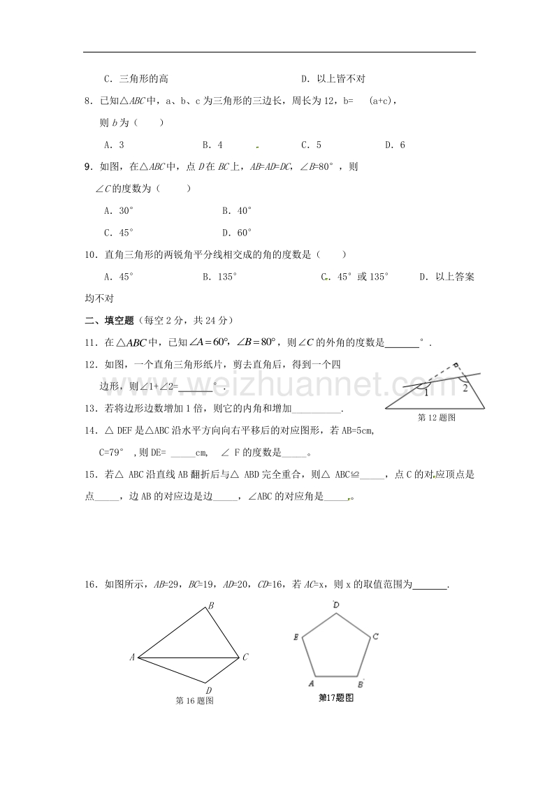 河北省邢台市临西县临西镇2017_2018学年八年级数学上学期月考试题（一）（普通班，无答案）新人教版.doc_第2页