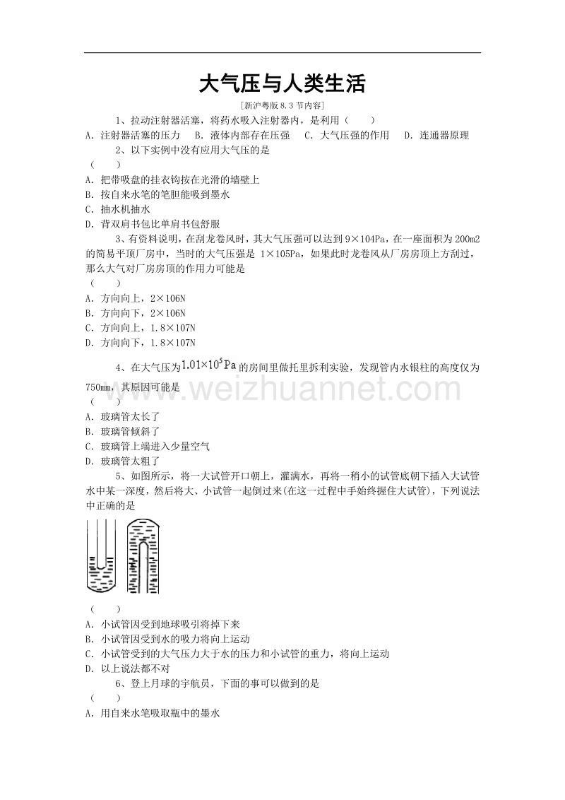 【畅优新课堂】2017年春八年级下沪粤版物理训练：8.3《大气压与人类生活》同步试题1.doc_第1页