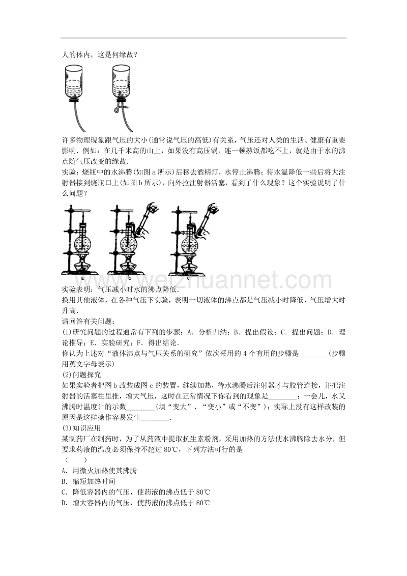 【畅优新课堂】2017年春八年级下沪粤版物理训练：8.3《大气压与人类生活》同步试题1.doc_第3页