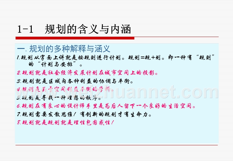 区域规划原理第1章（一）.ppt_第3页