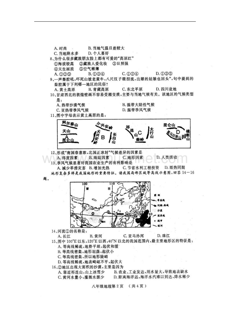 山东省菏泽市鄄城县2017_2018学年八年级地理上学期期中试题（扫 描 版）湘教版.doc_第2页