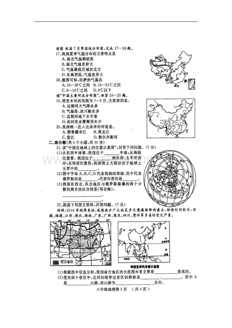 山东省菏泽市鄄城县2017_2018学年八年级地理上学期期中试题（扫 描 版）湘教版.doc_第3页