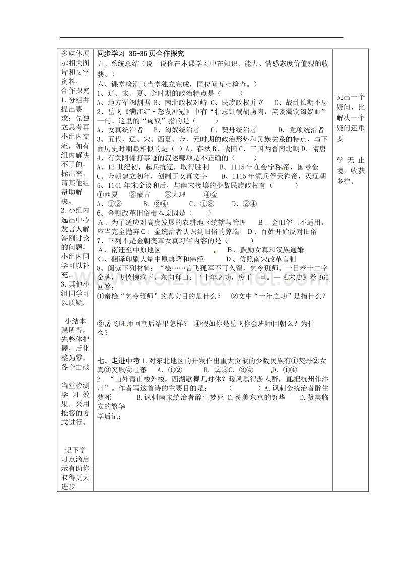 山东省微山县微山岛乡第一中学七年级历史下册《11 宋金南北对峙》学案 北师大版.doc_第3页