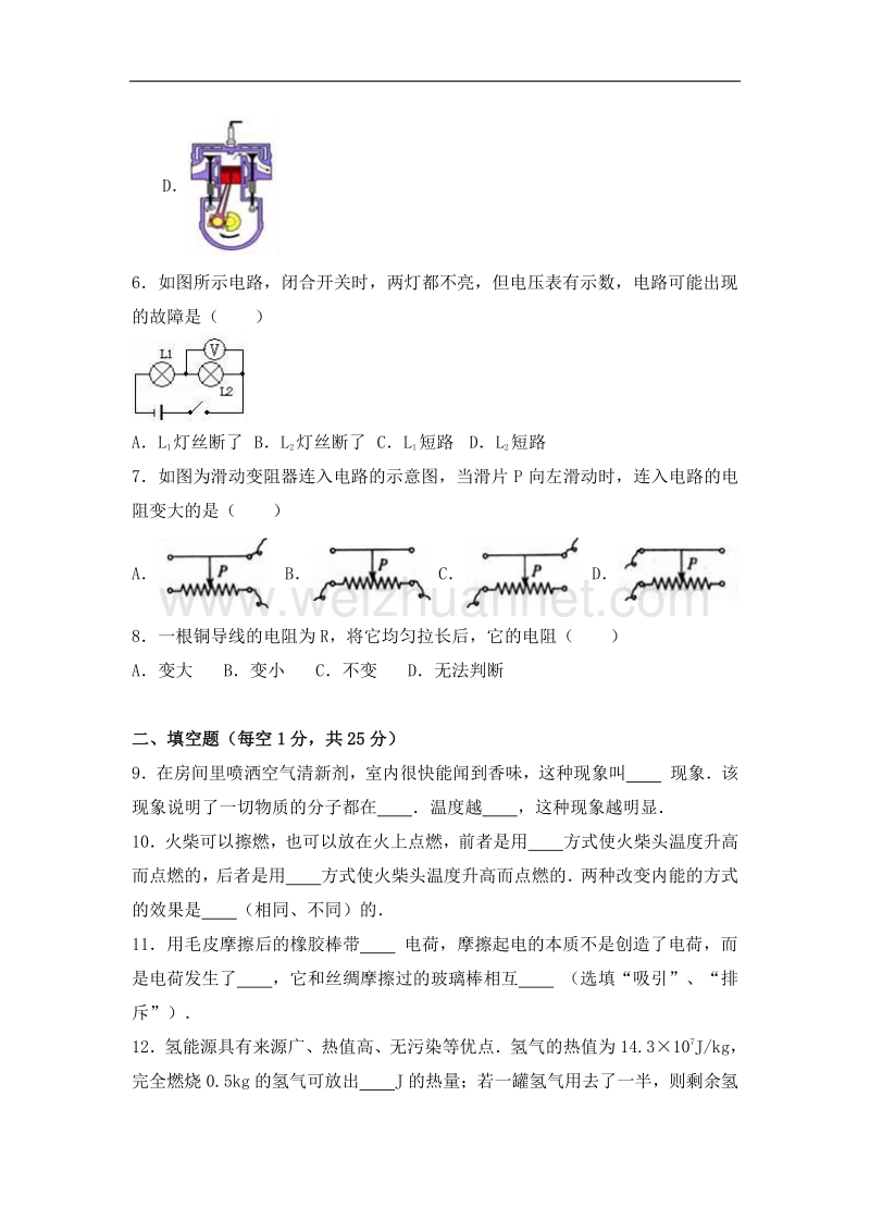 【解析版】2016年甘肃省平凉市华亭三中中考物理一模试卷.doc_第2页