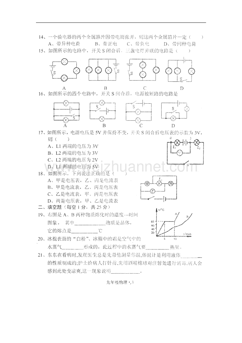 福建省平和县第四中学2017届九年级物理上学期期中试题 苏科版.doc_第3页