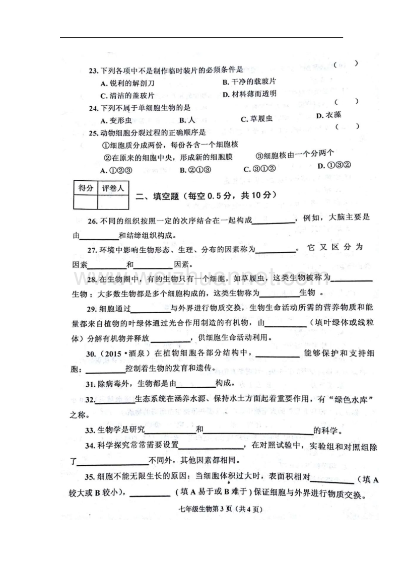 河南省南阳市新野县2017_2018学年七年级生物上学期期中试题（扫 描 版）新人教版.doc_第3页