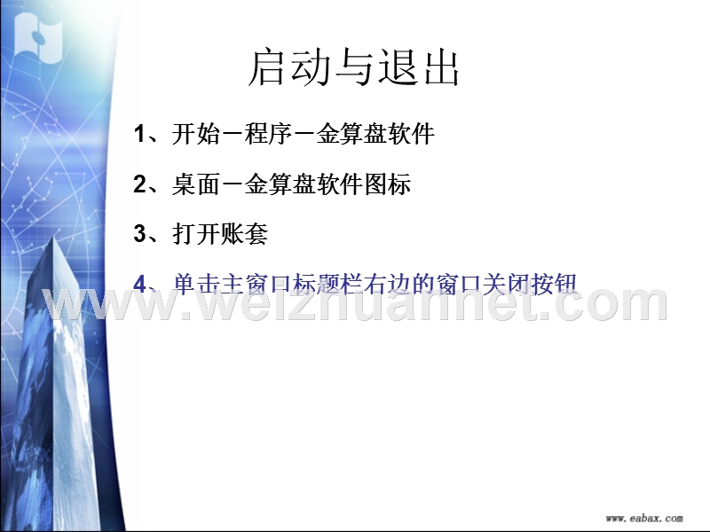 金算盘软件操作说明.ppt_第3页