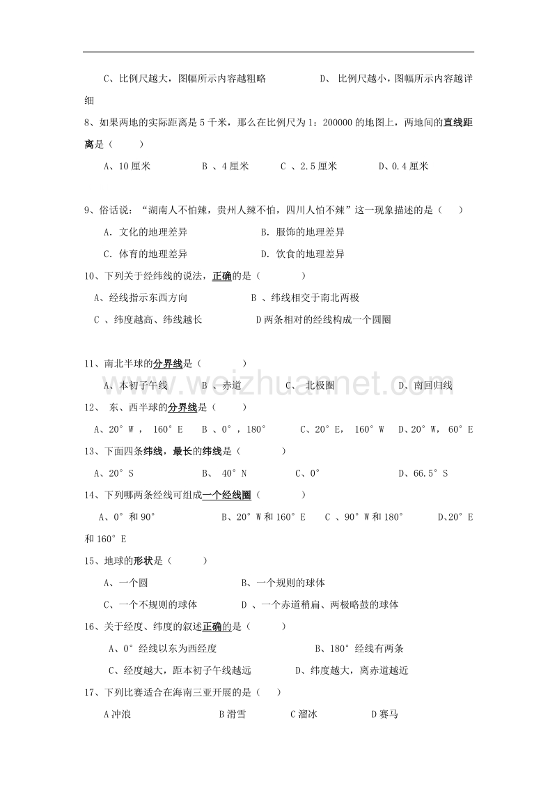 山西省大同煤矿集团公司煤峪口矿第五中学2014-2015学年七年级上学期第一次月考地理试题.doc_第2页