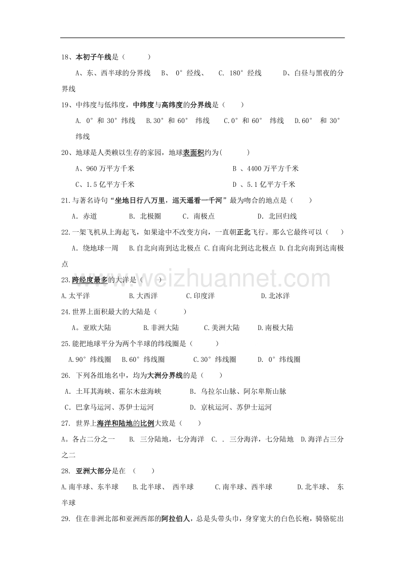 山西省大同煤矿集团公司煤峪口矿第五中学2014-2015学年七年级上学期第一次月考地理试题.doc_第3页