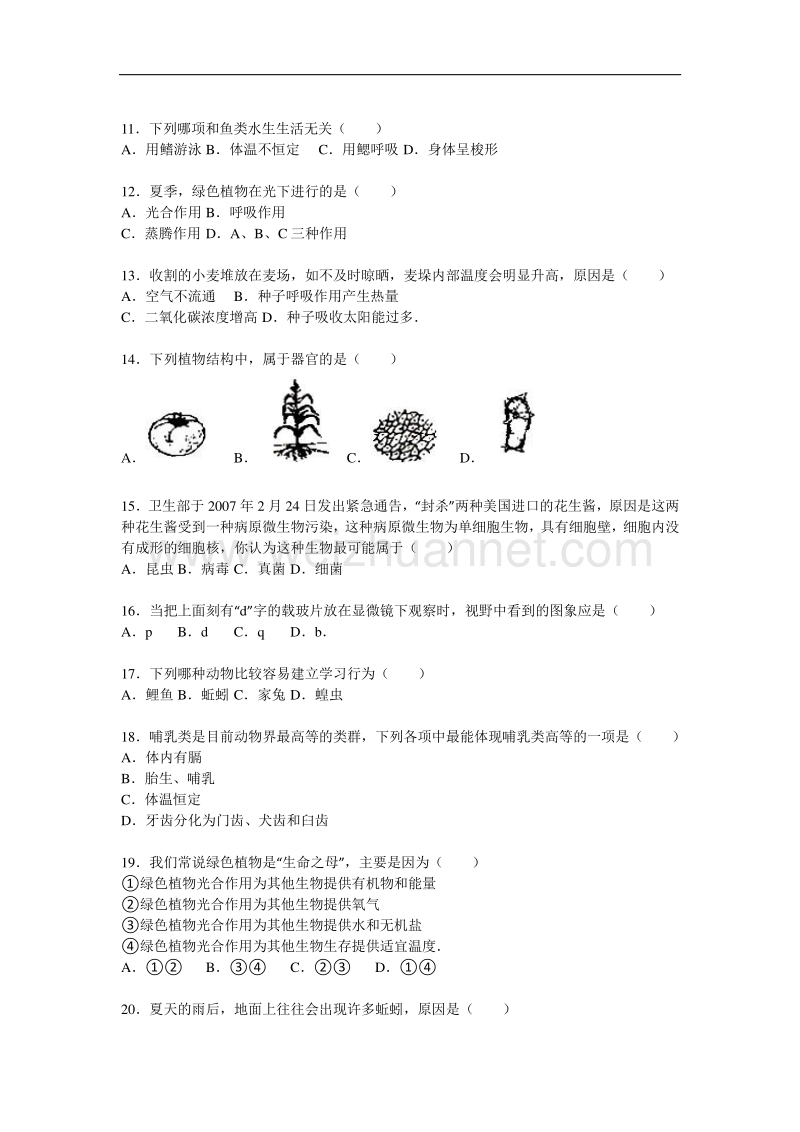 2015-2016学年山东省菏泽市曹县二中七年级（上）期末生物试卷.doc_第2页