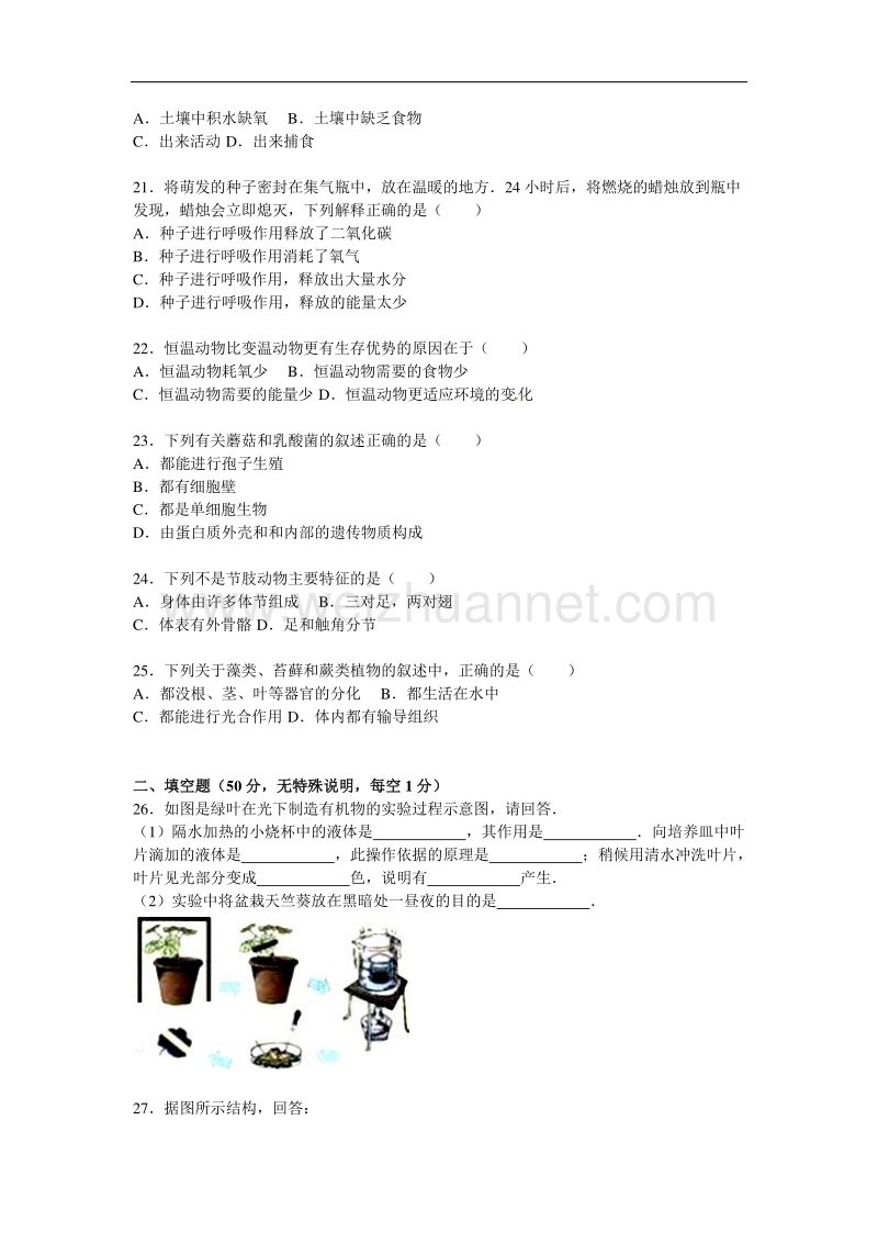 2015-2016学年山东省菏泽市曹县二中七年级（上）期末生物试卷.doc_第3页