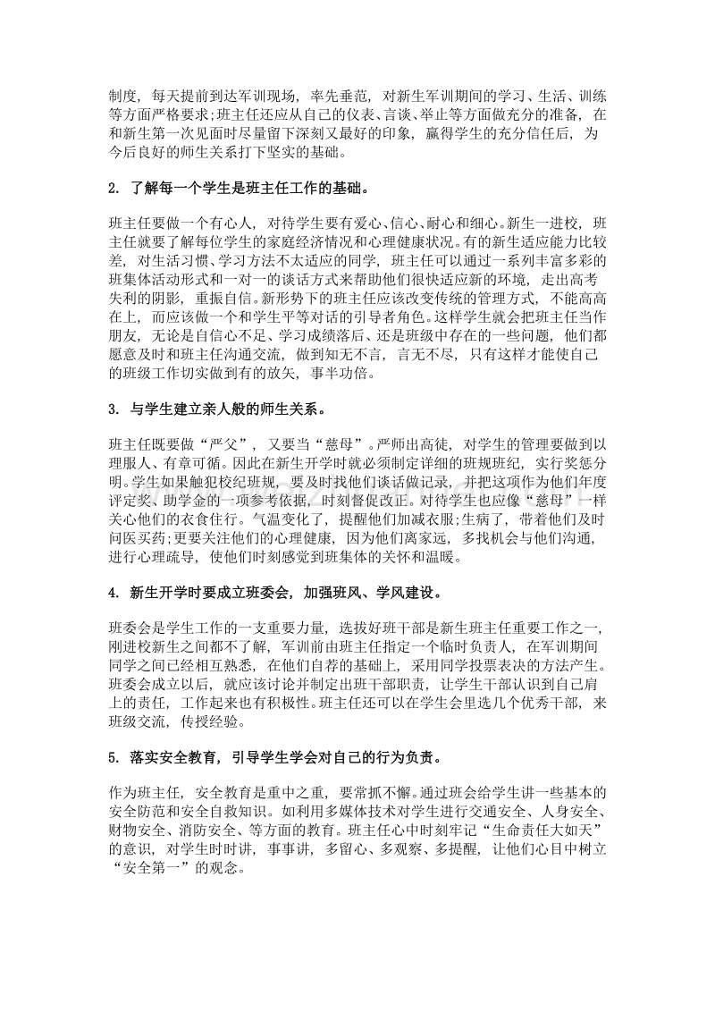 如何做好高职院校新生班主任工作.doc_第2页