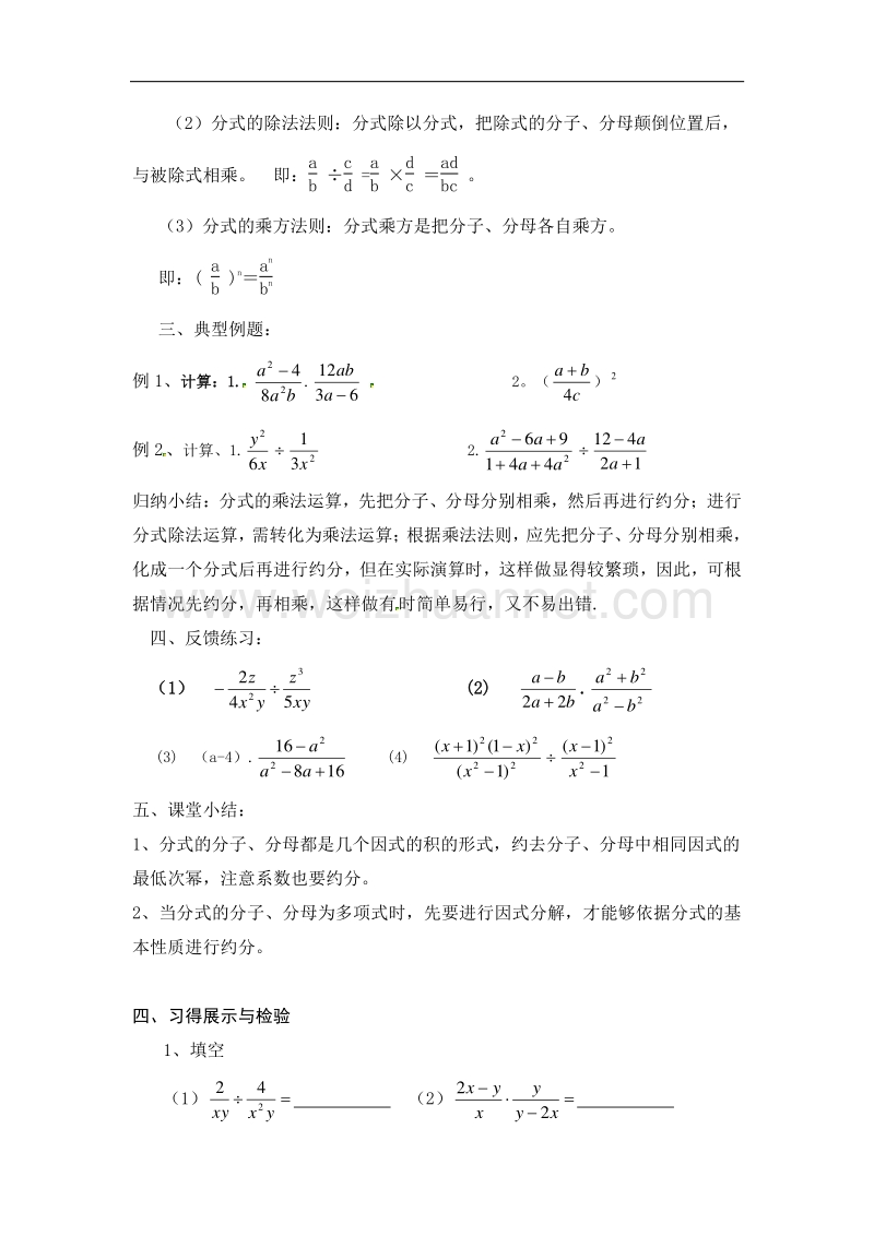 江苏泰州市姜堰区实验初级中学九年级数学中考复习学案8.4分式的乘除（一）.doc_第2页