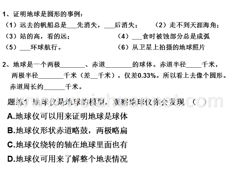 第三章人类的家园——地球--复习.ppt_第2页