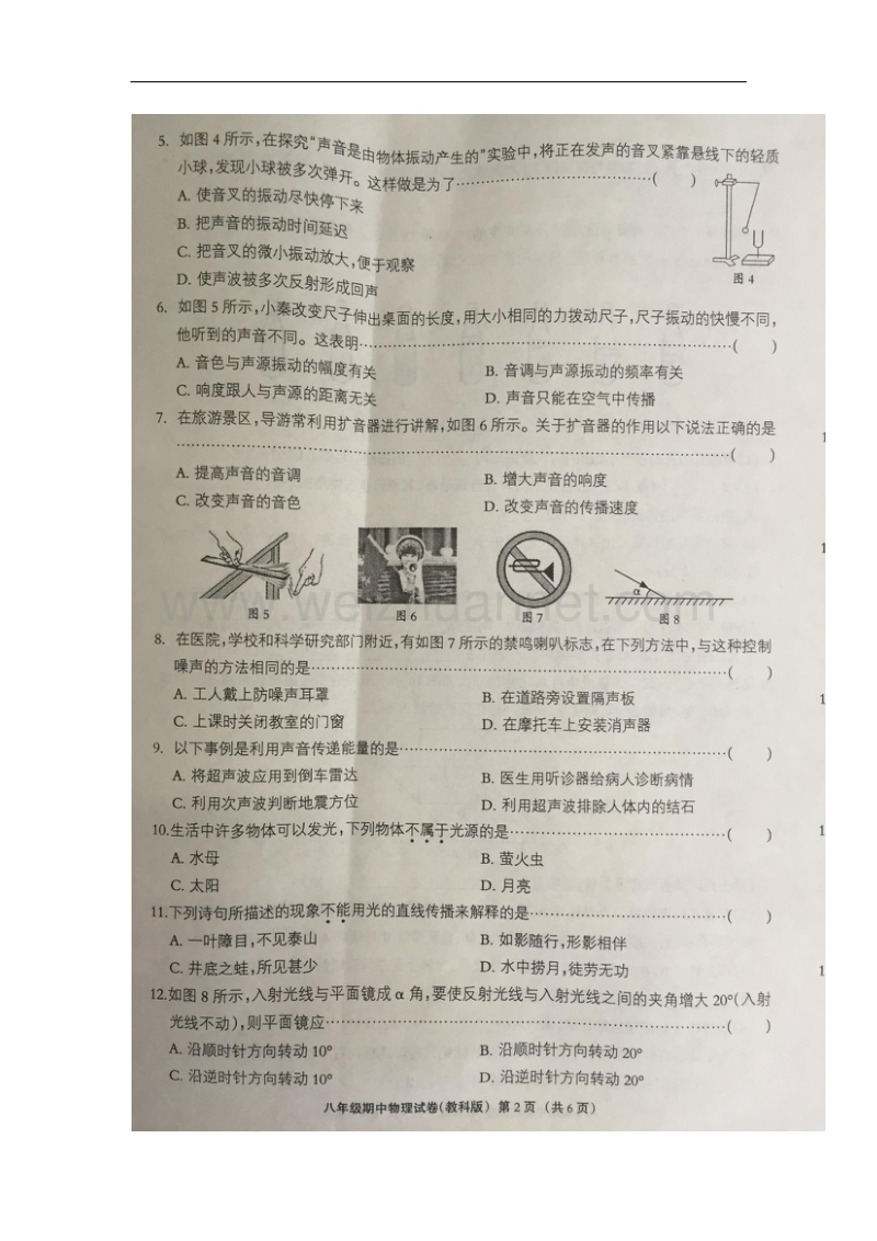 河北省邢台市临西县2017_2018学年八年级物理上学期期中试题教科版.doc_第2页