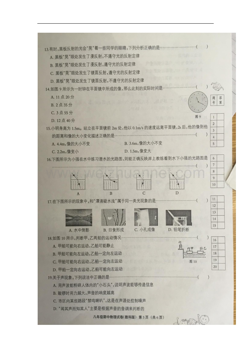 河北省邢台市临西县2017_2018学年八年级物理上学期期中试题教科版.doc_第3页