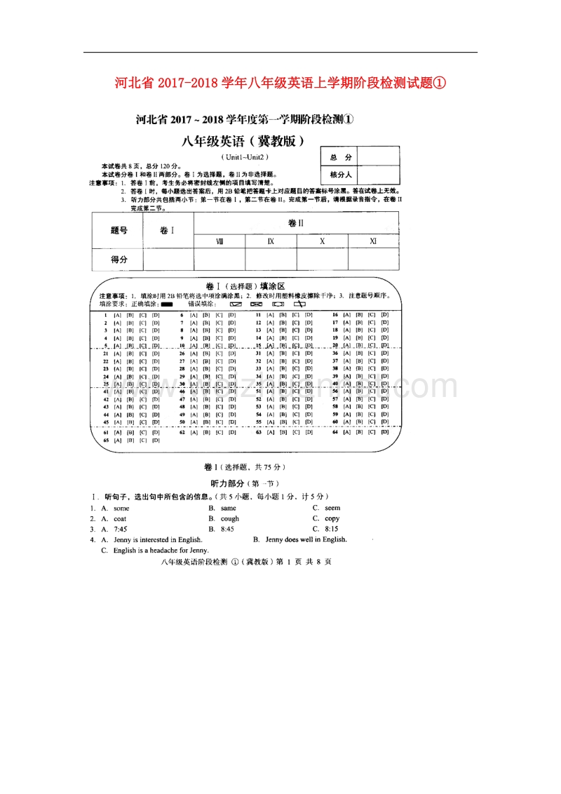 河北省2017_2018学年八年级英语上学期阶段检测试题①冀教版.doc_第1页