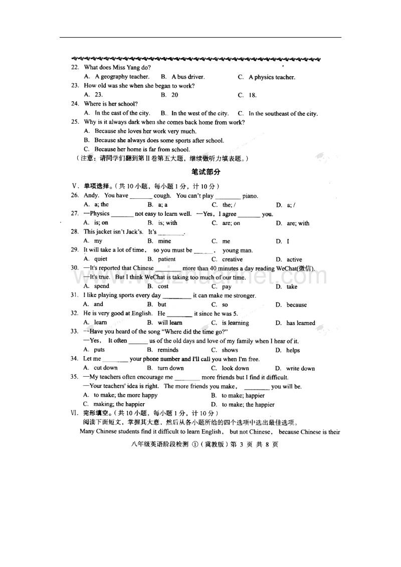 河北省2017_2018学年八年级英语上学期阶段检测试题①冀教版.doc_第3页