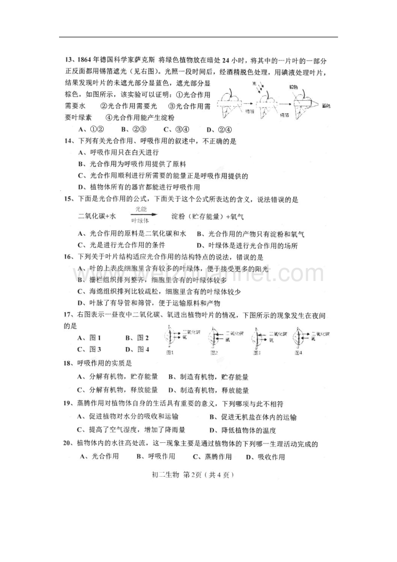 河北省秦皇岛市海港区2017_2018学年八年级生物上学期第一次质量监测试题（扫 描 版，无答案）新人教版.doc_第2页