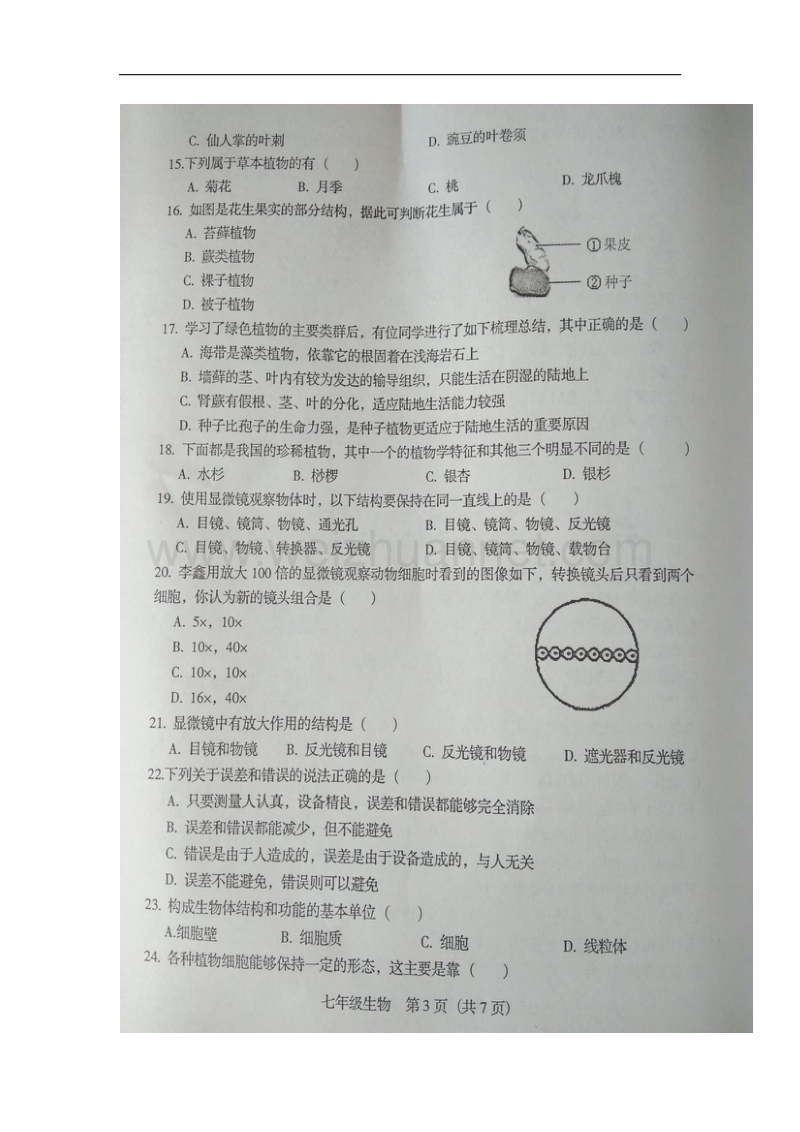 河北省高碑店市2017_2018学年七年级生物上学期期中调研试题（扫 描 版，无答案）新人教版.doc_第3页