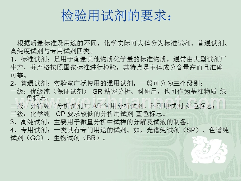 食品检验工基础知识学习.ppt_第3页