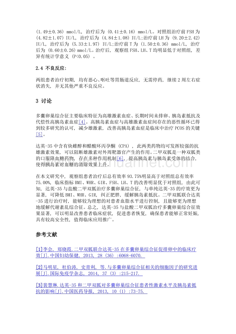 达英-35与盐酸二甲双胍治疗多囊卵巢综合征的临床分析.doc_第3页