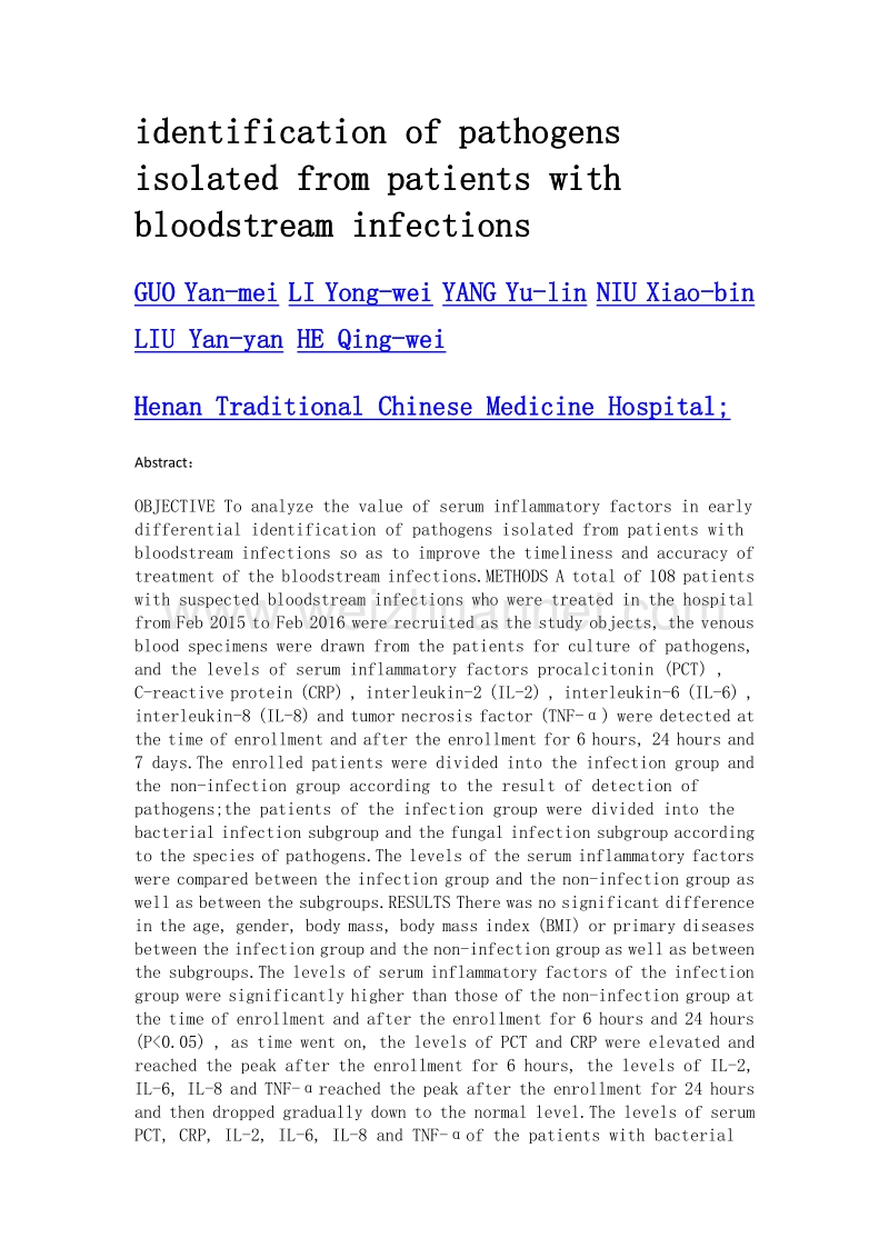 血清炎症因子对血流感染患者病原菌早期鉴别诊断价值研究.doc_第2页