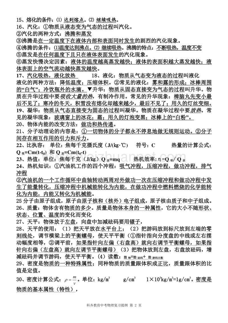 2015中考物理必考99条知识点复习提纲.doc_第2页