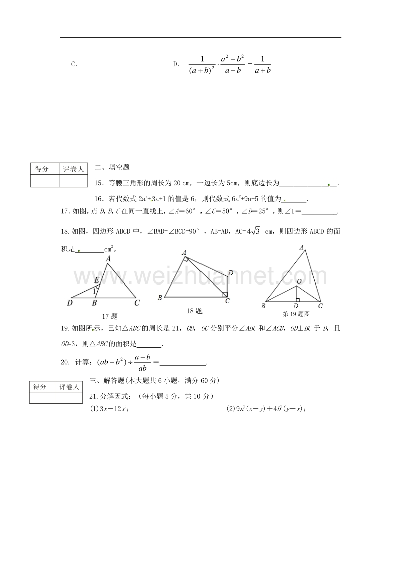 山东省平邑县2016_2017学年八年级数学元旦竞赛试题（无答案）新人教版.doc_第3页