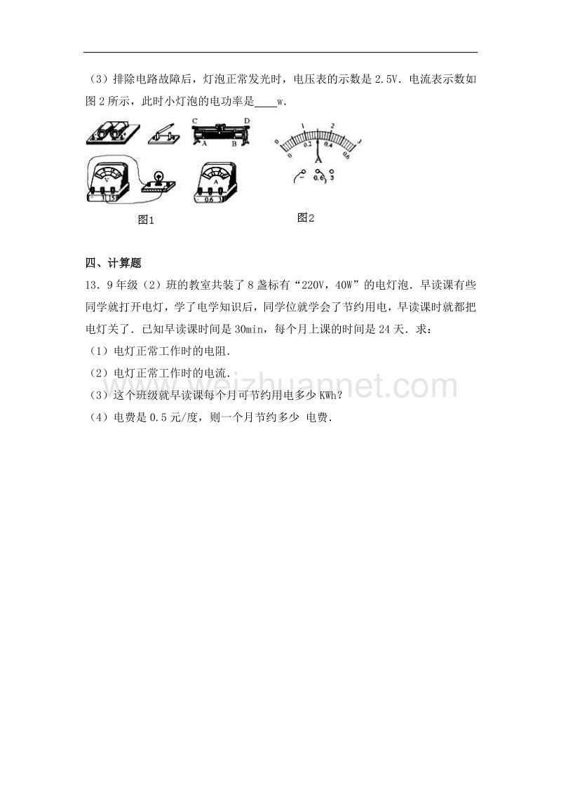 【解析版】安徽省宿州市泗县丁湖中学2017届九年级（上）第十五周周练物理试卷.doc_第3页