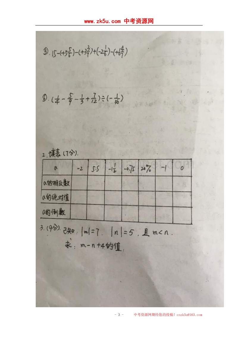 湖北省孝感市2017_2018学年七年级数学上学期第一次月考试题新人教版.doc_第3页