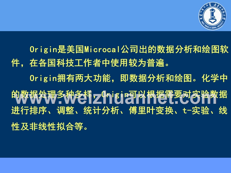 化学常用软件应用介绍(origin).1.ppt_第3页