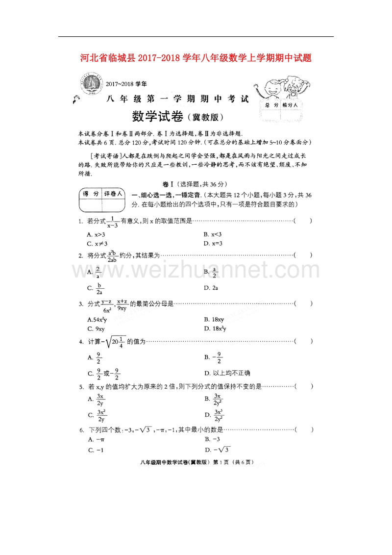 河北省临城县2017_2018学年八年级数学上学期期中试题（无答案）冀教版.doc_第1页