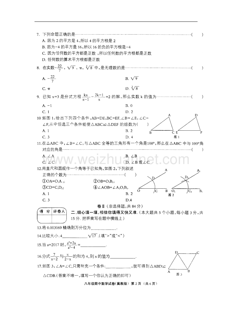 河北省临城县2017_2018学年八年级数学上学期期中试题（无答案）冀教版.doc_第2页