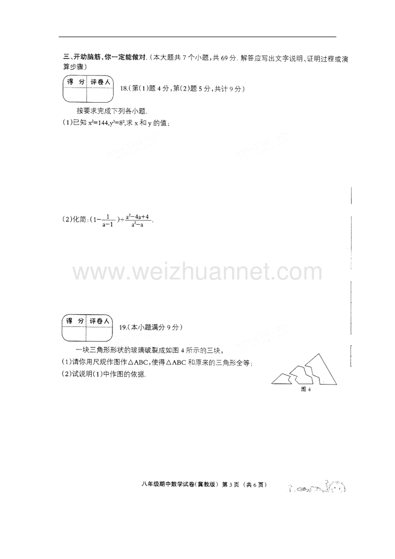 河北省临城县2017_2018学年八年级数学上学期期中试题（无答案）冀教版.doc_第3页