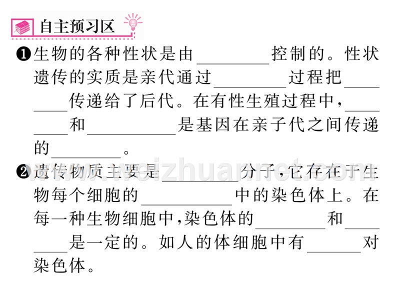 2016年春八年级生物下册课件：第七单元 第二章  生物的遗传与变遗第二节第1课时.ppt_第2页