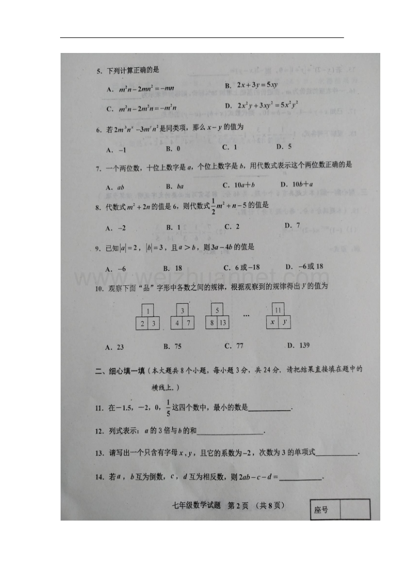 山东省邹城市2017_2018学年七年级数学上学期期中检测试题新人教版.doc_第2页