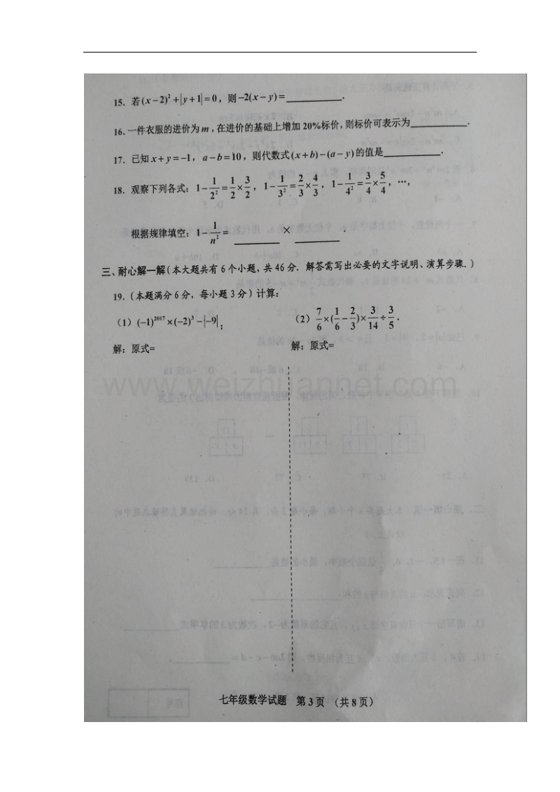 山东省邹城市2017_2018学年七年级数学上学期期中检测试题新人教版.doc_第3页