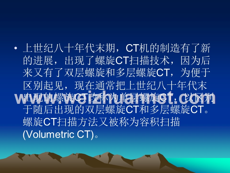 螺旋ct技术概述.ppt_第2页