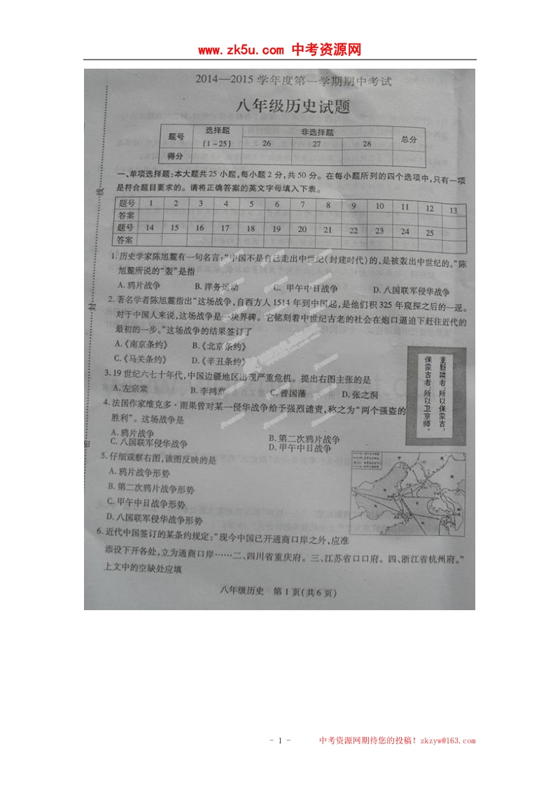 江苏省沛县2014-2015学年八年级上学期期中考试历史试题（扫 描 版）.doc_第1页