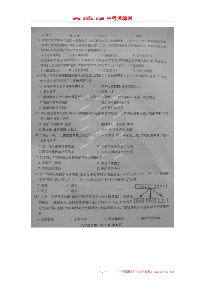 江苏省沛县2014-2015学年八年级上学期期中考试历史试题（扫 描 版）.doc_第2页