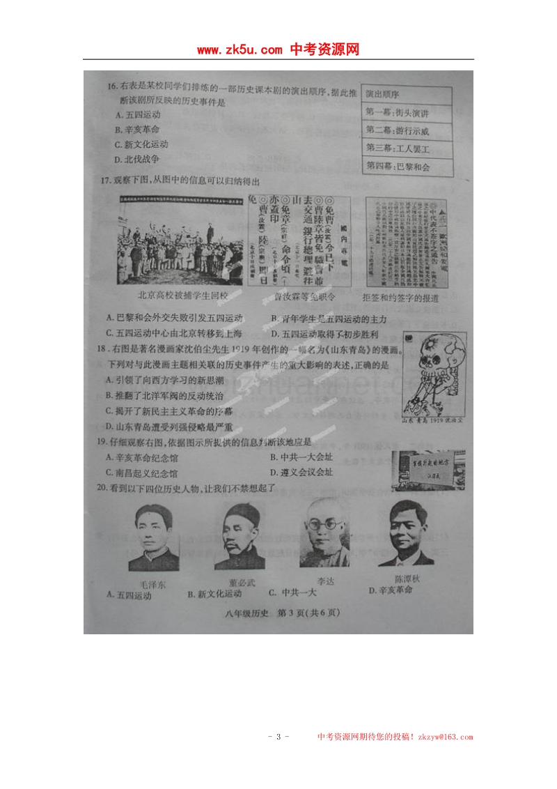 江苏省沛县2014-2015学年八年级上学期期中考试历史试题（扫 描 版）.doc_第3页