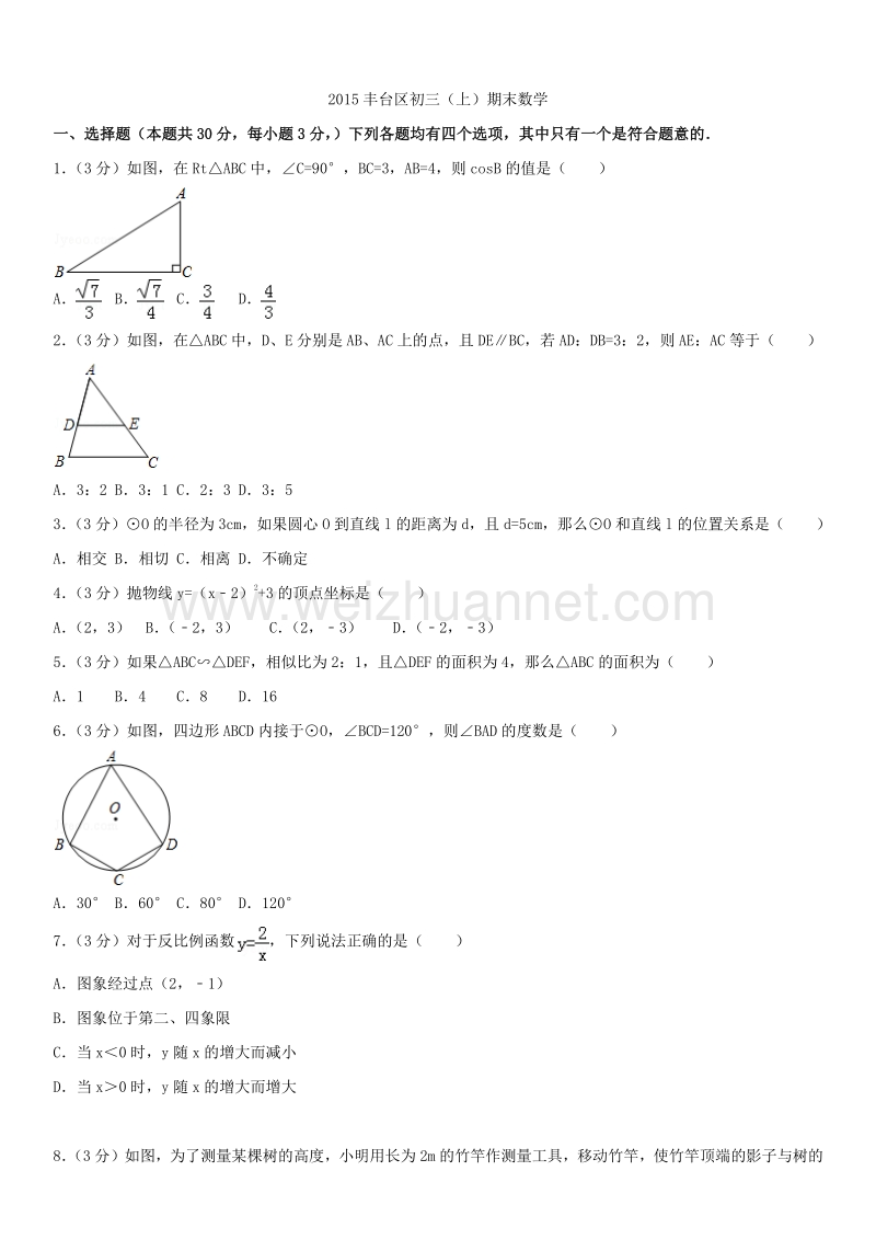 2015年北京市丰台区初三（上）期末数学.docx_第1页