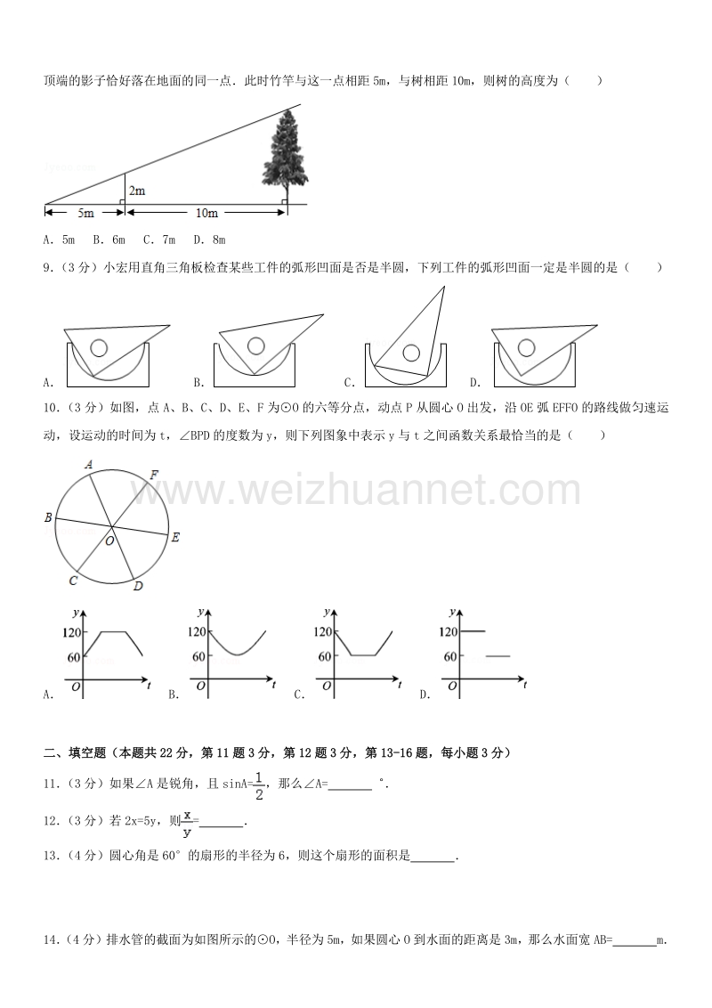 2015年北京市丰台区初三（上）期末数学.docx_第2页