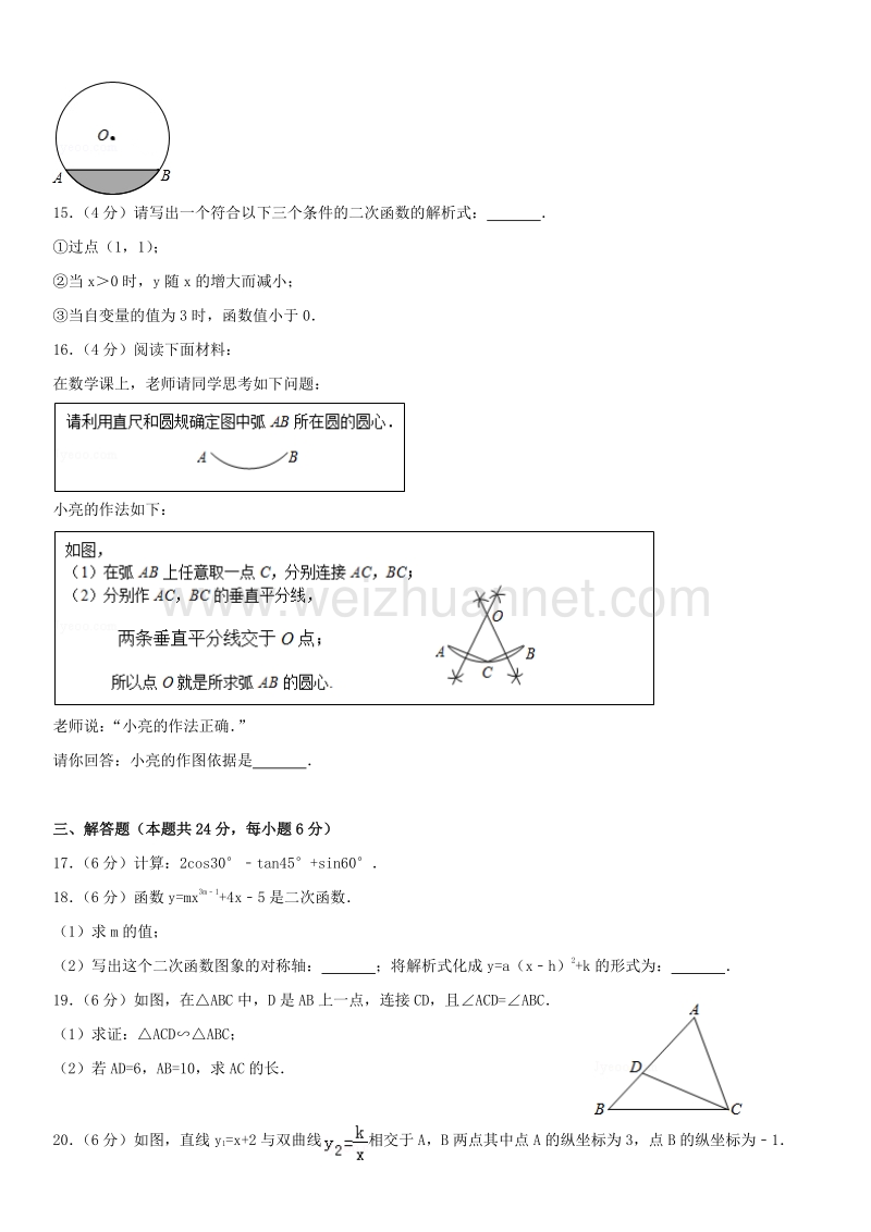 2015年北京市丰台区初三（上）期末数学.docx_第3页